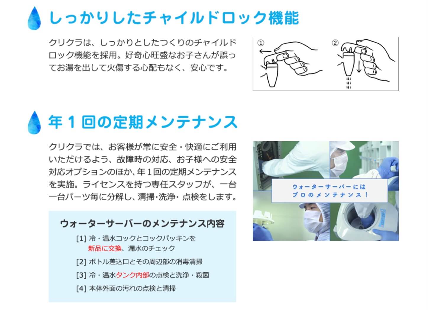 クリクラの特徴